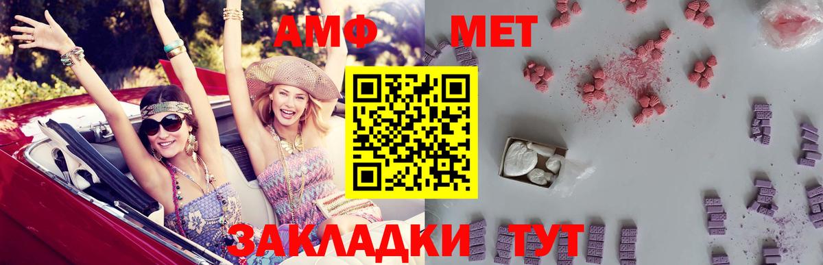 АМФ Розовый Обнинск
