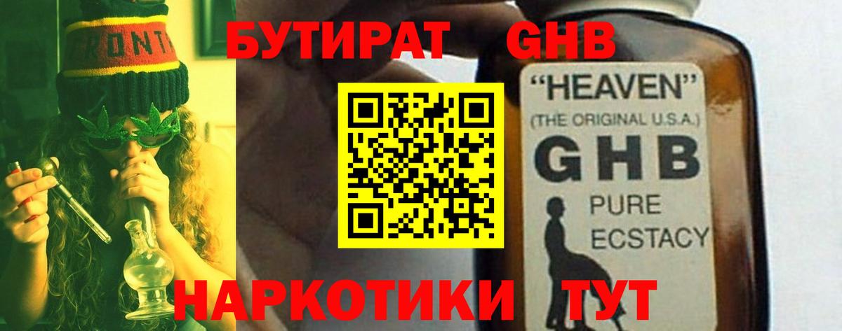 Бутират оксибутират  Вход с VPN  Обнинск 