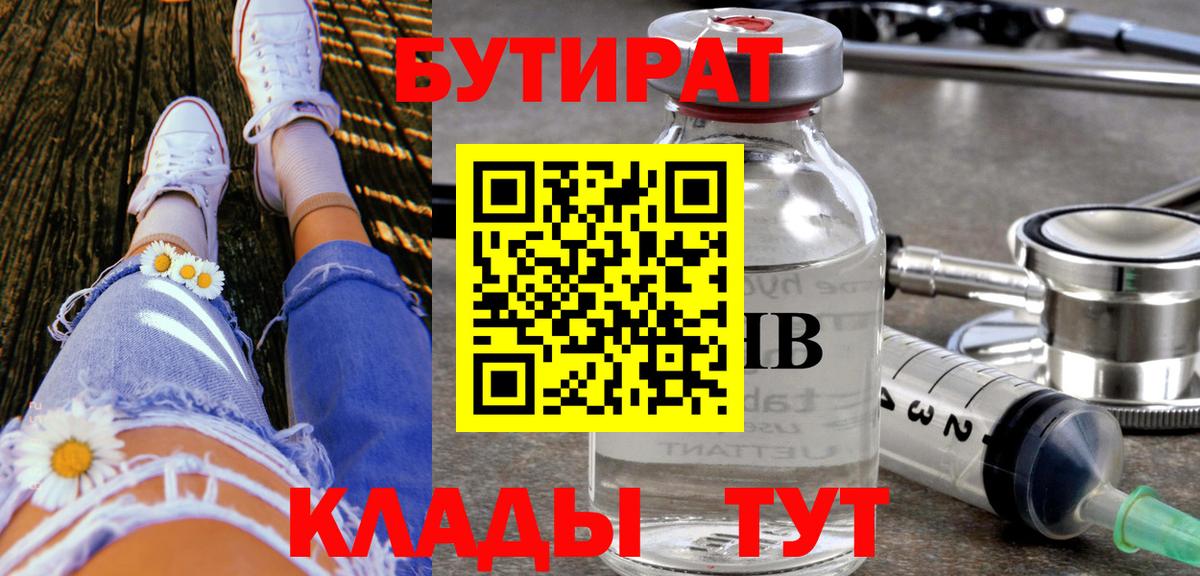 Бутират 99% Обнинск